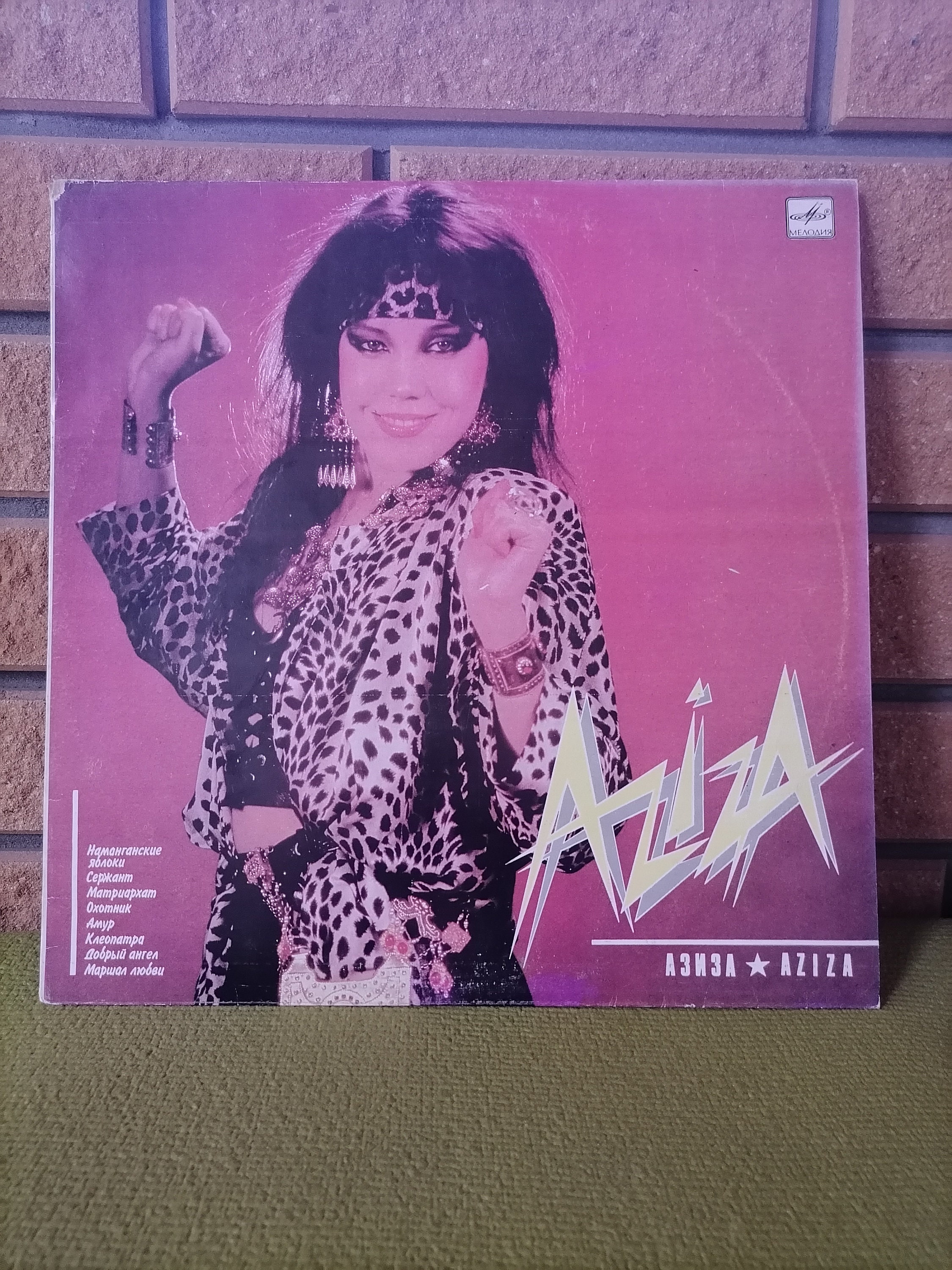 Vintage Soviet Vinyl Records Aziza Ballad Uzbek and Russian Pop