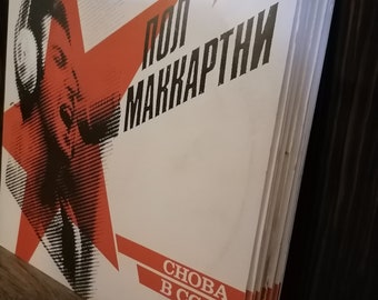 LP,Paul McCartney Vinyl Record, Again in the USSR,Vintage Soviet,1989 The Beatles