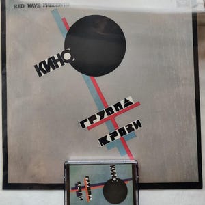 Kino -groupa Kroovy (blood Type) Record Rare + Cassette Victor