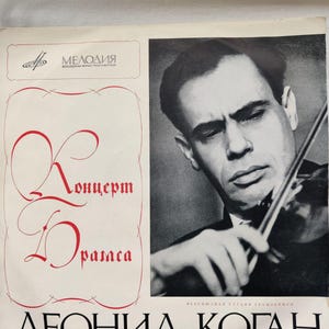 May include: A black and white photo of a man playing a violin. The text on the cover reads "Концерт Бралса Леонид Коган Всесоюзная студия грамзаписи Мелодия".