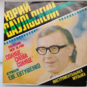 Yuriy Saulskiy - Songs from the film "Sun, Sun Again" / Instrumental Music/ Record Vintage Vinyl USSR / Contemporary Jazz USSR