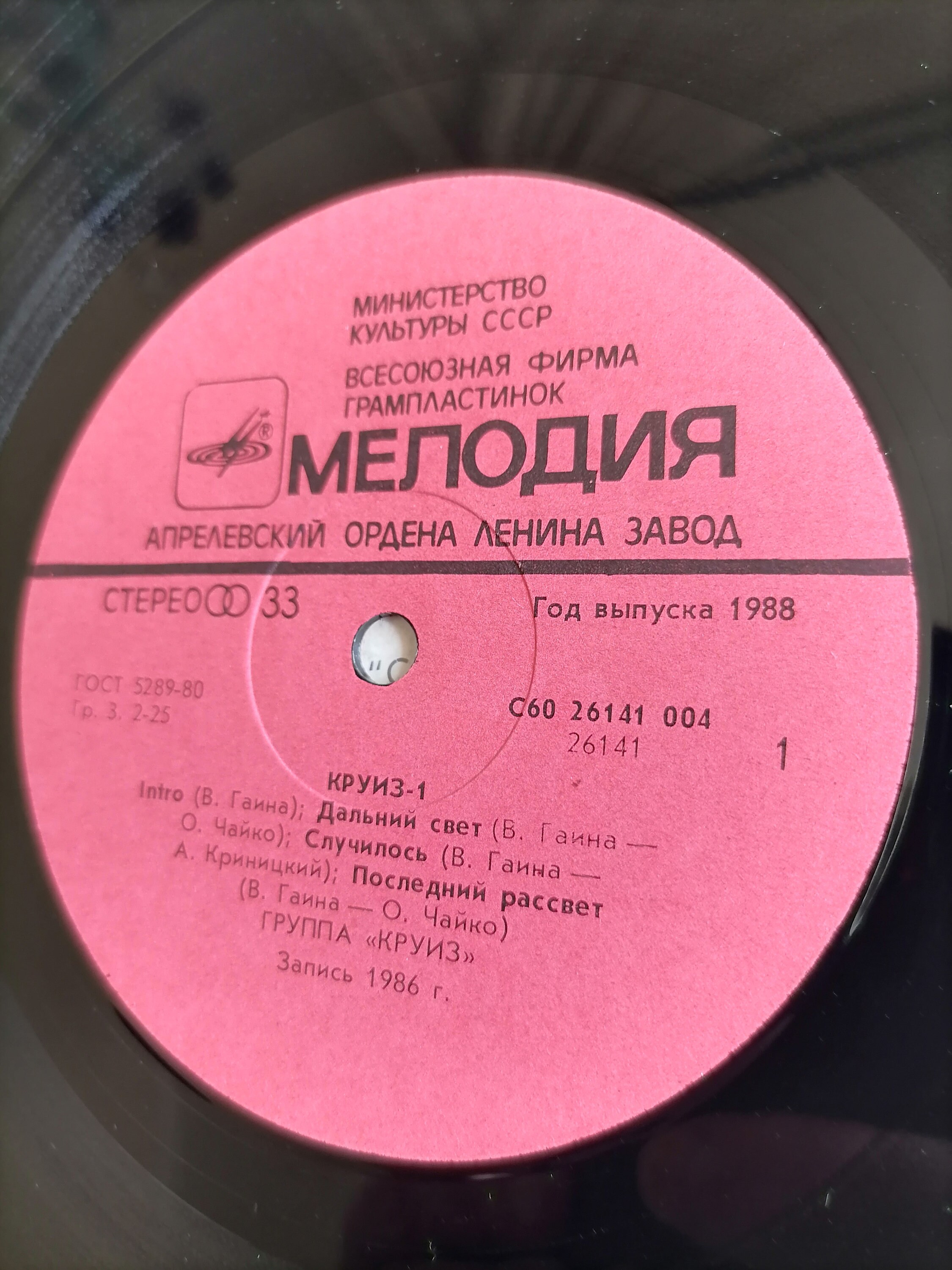 LP, Kruiz-1(Круиз-1),album LP ,vinyl Records,russian Rock,vintage