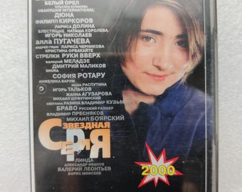 Zemfira Star Series Best songs Audio Cassette Star Records Ukraine Release
