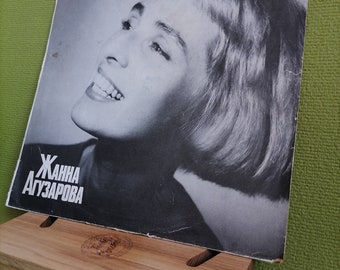 Zhanna Aguzarova,Russian Rock,1991 Vintage Soviet Vinyl Records,Audiophile Collector's Gift