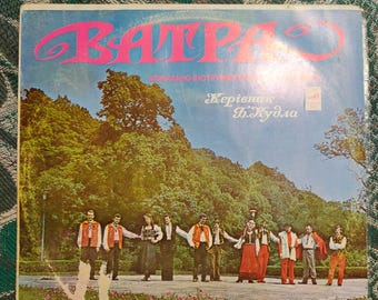 May include: A vintage vinyl record cover featuring a group of people in traditional clothing, standing in a forest setting. The cover is titled "Загра" and features the text "Народные инструменты" and "Херсонск. Б. Кудла".