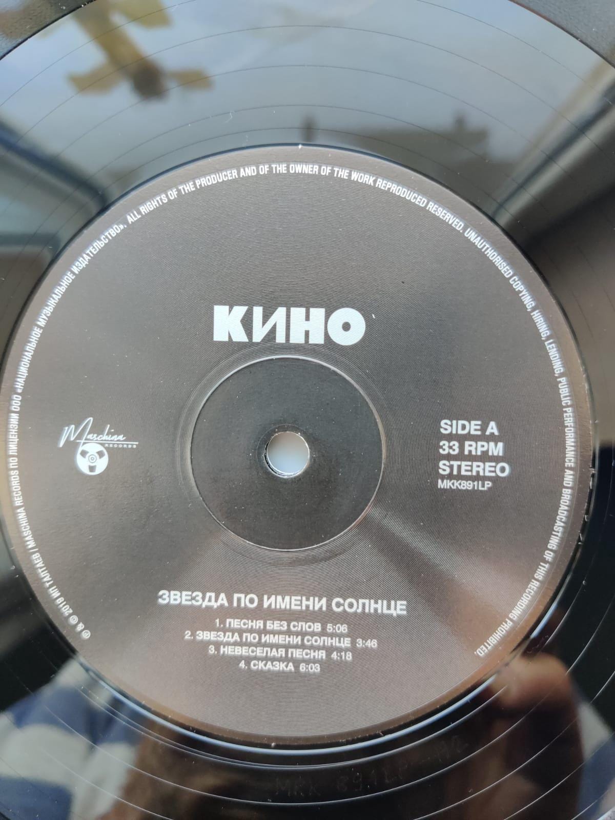 Kino Zvezda Po Imeni Solntse Album Rare Record+cassette/a
