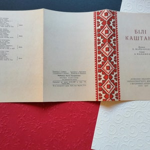 Note musicali e canzoni ucraine del 1957, edizione limitata di 3000 copie, White Chestnuts/Andriy Malyshko, poeta ucraino/Bili Kashtani