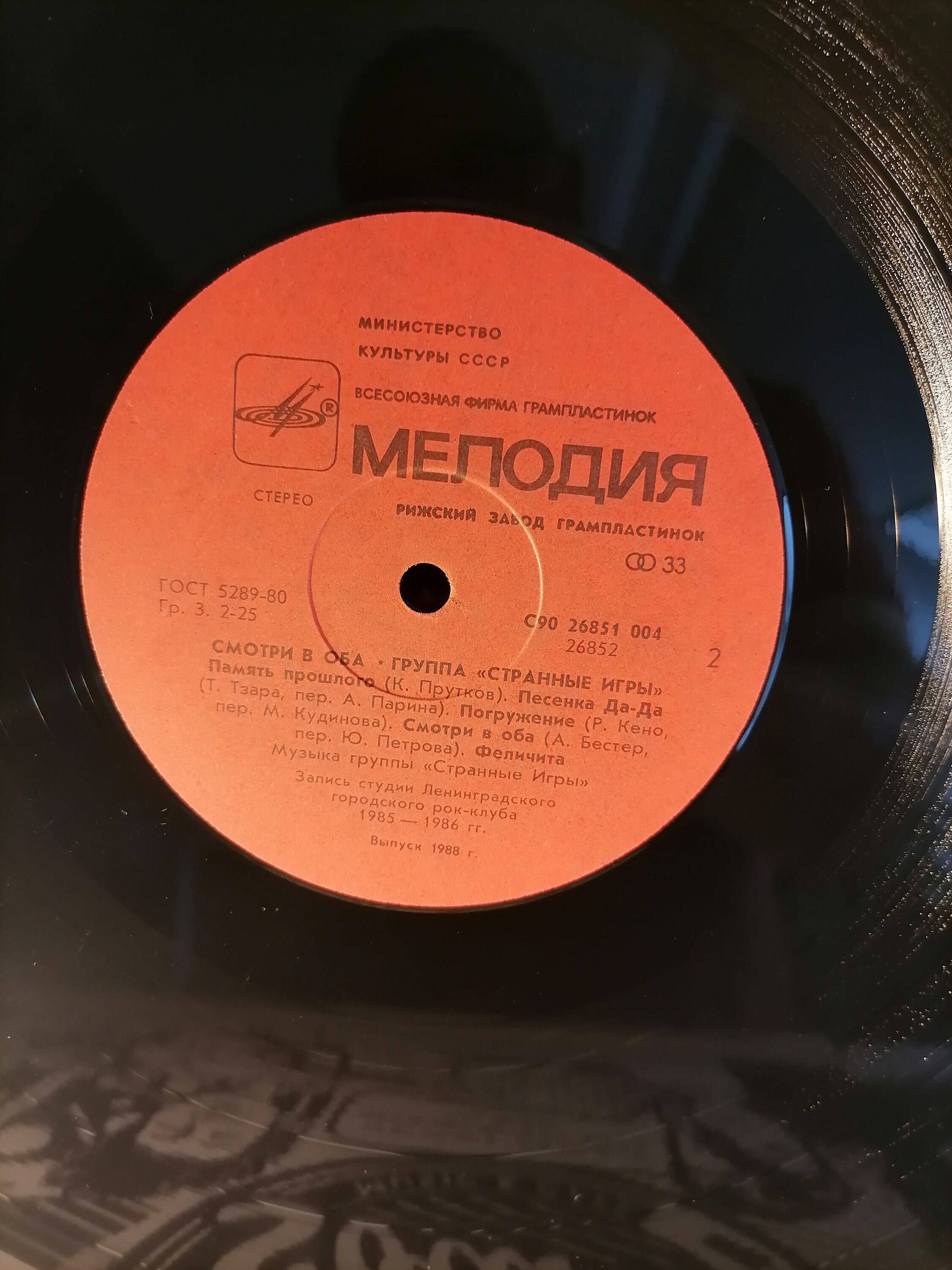 Lp,record USSR Strannye Igry/strange Games-look in Both,soviet