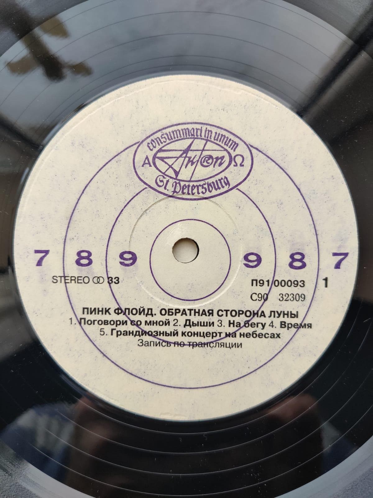ピンク・フロイド - 狂気 ソ連プレス 1992年 ヴィンテージ NM LP