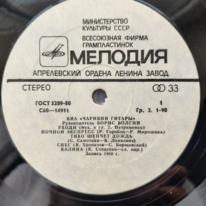 Charivni Gitary Pojuschie Gitary Ensemble Vinyl-Schallplatte, seltene UdSSR, die erste Rockband der Sowjetunion / The Singing Guitars Jazz-Funk UdSSR Bild 5