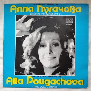 Alla Pugacheva-Vesyolye Rebyata - Golden Orpheus 76 Vinyl Rare Retro music USSR,Rare record, Bulgaria vintage records