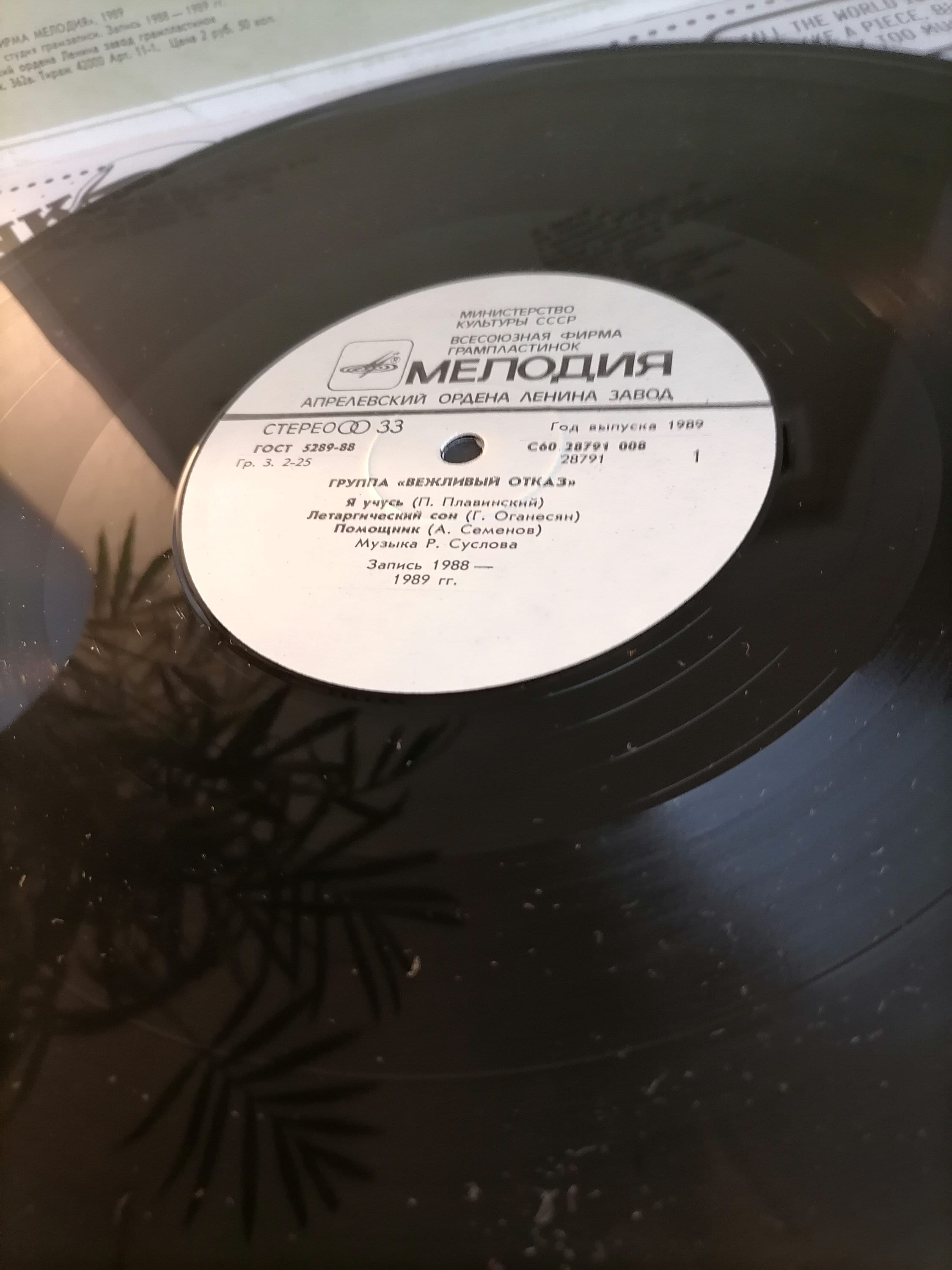 Vintage Soviet Vinyl Record Vezhlivy Otkaz-russian Folk Music