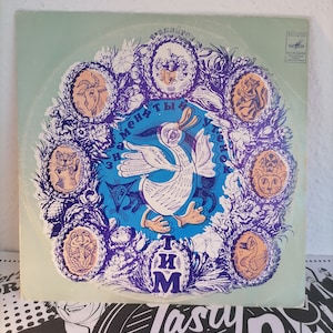 Könnte beinhalten: Eine Vintage-Schallplatte mit einer farbenfrohen Illustration einer Gans, umgeben von Tieren. Die Schallplatte trägt den Titel "Зв'язки" und "Тим" in kyrillischer Schrift.