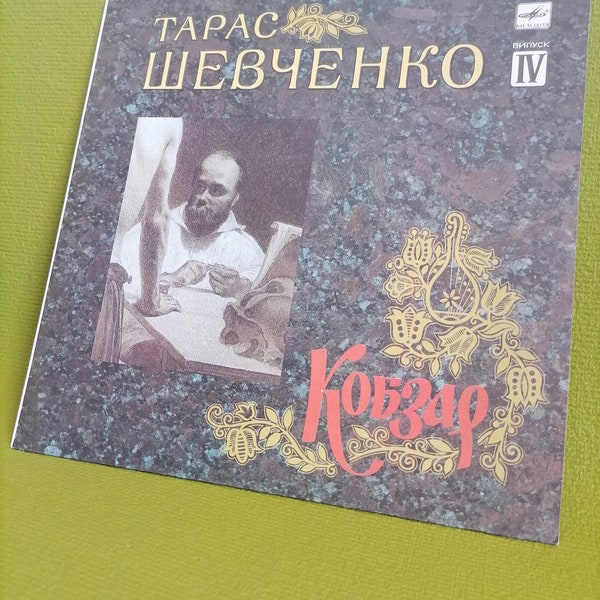 Taras Shevchenko-Kobzar Issue 4 .LP Vintage Soviet Vinyl Record Rare Kobzar Taras Poetry Ukrainian writer