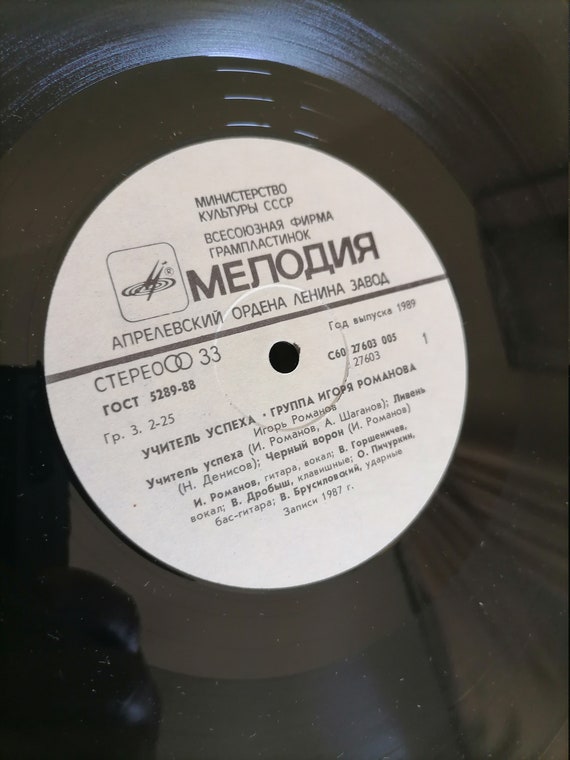 ソビエト ロシア JAZZ LP レコード ヴィンテージ ソビエト ビニール レコード、LP イーゴリ ロマノフの
