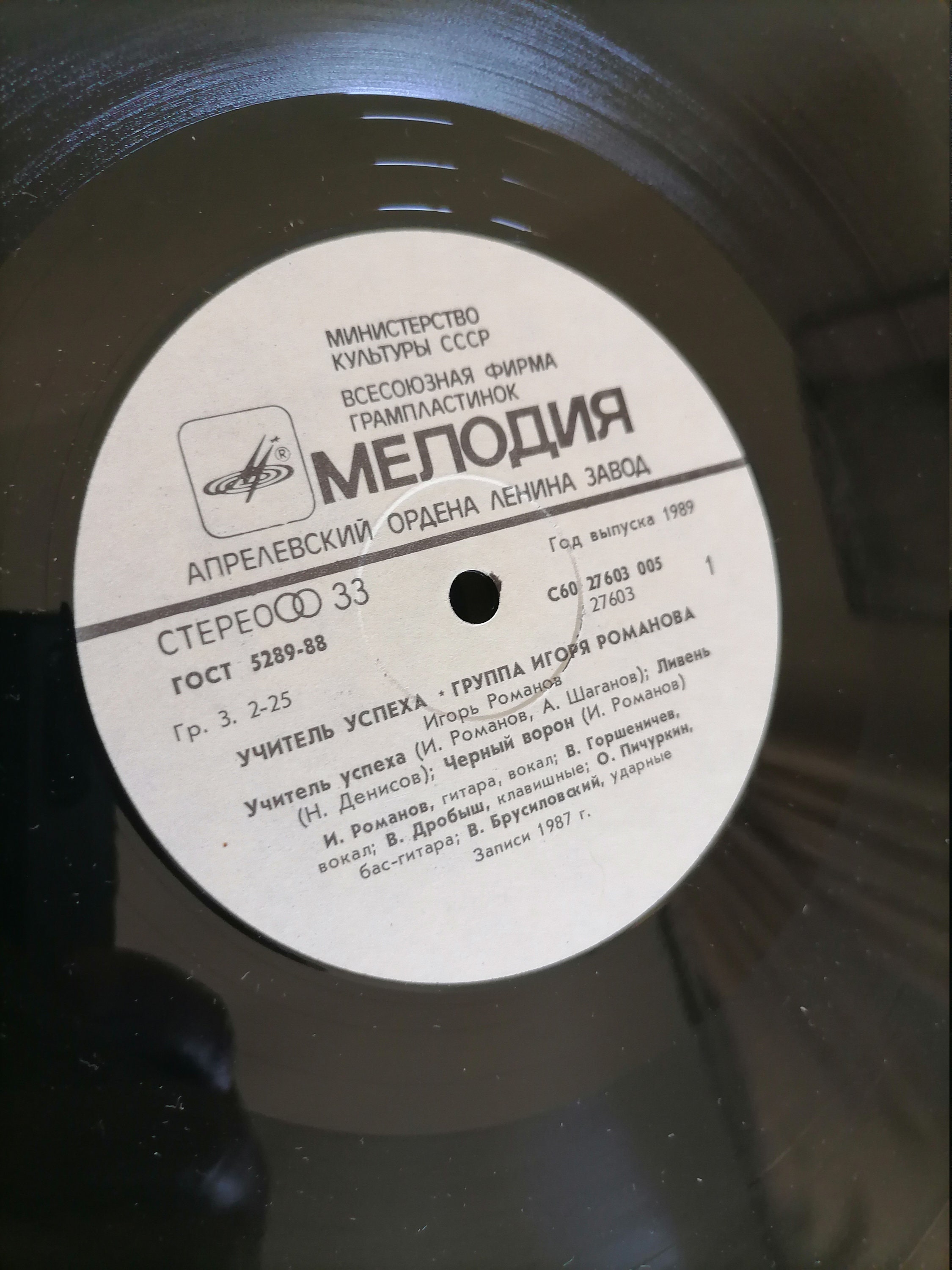 ヴィンテージ ソビエト ビニール レコード、LP イーゴリ ロマノフの