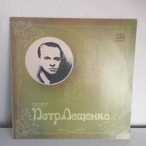 Puede incluir: Una portada de álbum de vinilo vintage con una foto en blanco y negro de un hombre y el texto "poet Петр Лещенко" en letras amarillas sobre un fondo verde.