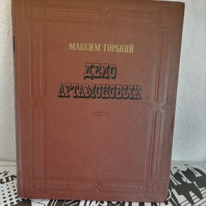 Maxim Gorky The Artamonov Business Classic Russian Books/Decadence/The Artamonovs/Old Izergil and other stories/Soviet Vintage Literature