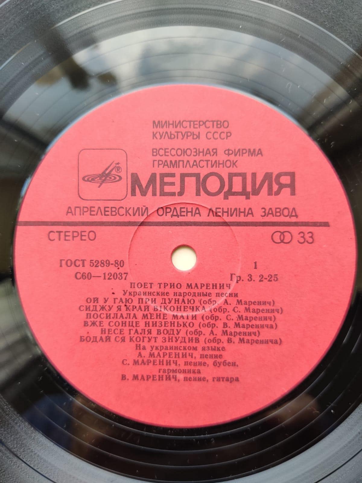 Marenych Trio-sings Marenich Trio Ukrainian Music Records LP 