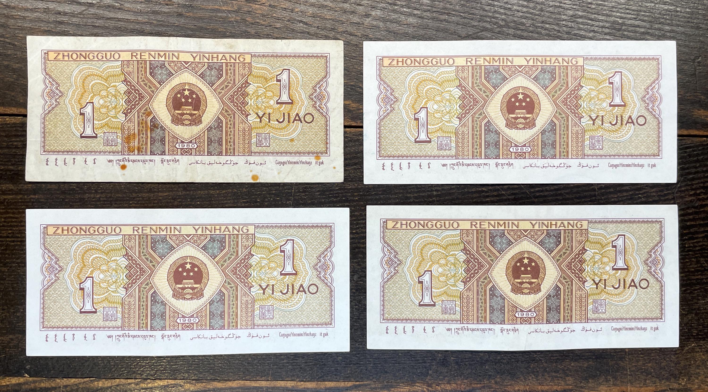Small Collection of (7) Chinese Paper Currency Banknotes // 1 Yuan