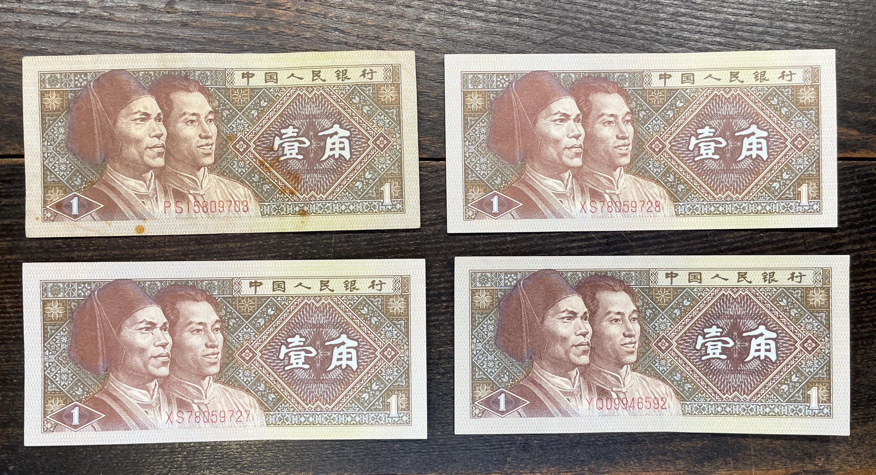 Small Collection of (7) Chinese Paper Currency Banknotes // 1 Yuan