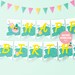 Printable Pool Party Birthday Banner Instant Download - Etsy
