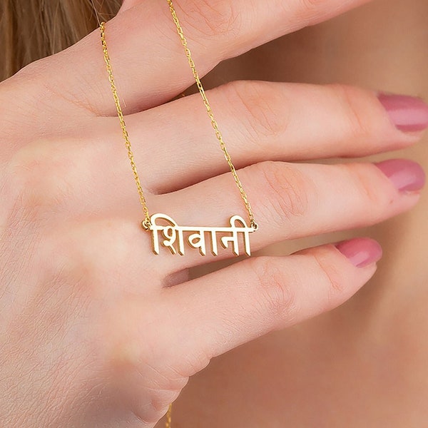 18K Gold Hindi Name Necklace, Hindu Name Jewelry, Hindi Gifts, Sanskrit Name Necklace, Hindi Name Pendant, Personalized Hindi Necklace