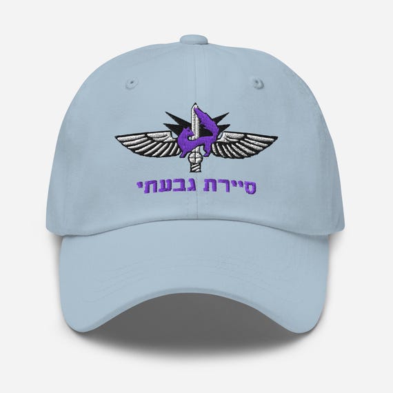 Sayeret Givati Elite IDF Unit Embroidered Baseball Cap Dad Hat
