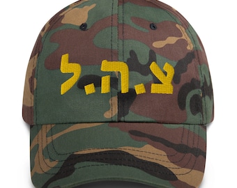 IDF Israeli Army Cap Hat Camouflage Zahal Commando Israel Jewish Defense Force