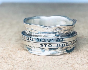 Gam Zeh Ya'avor Ring, This Too Shall Pass Ring, Hebrew Spinner Ring, Silver Spinner Ring for Women, Jewish Wedding Ring, Hammered Ring