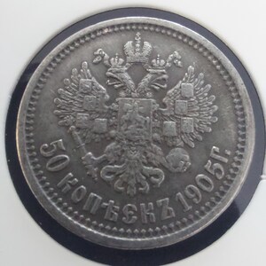 Russia 50 kopeks - Etsy 日本