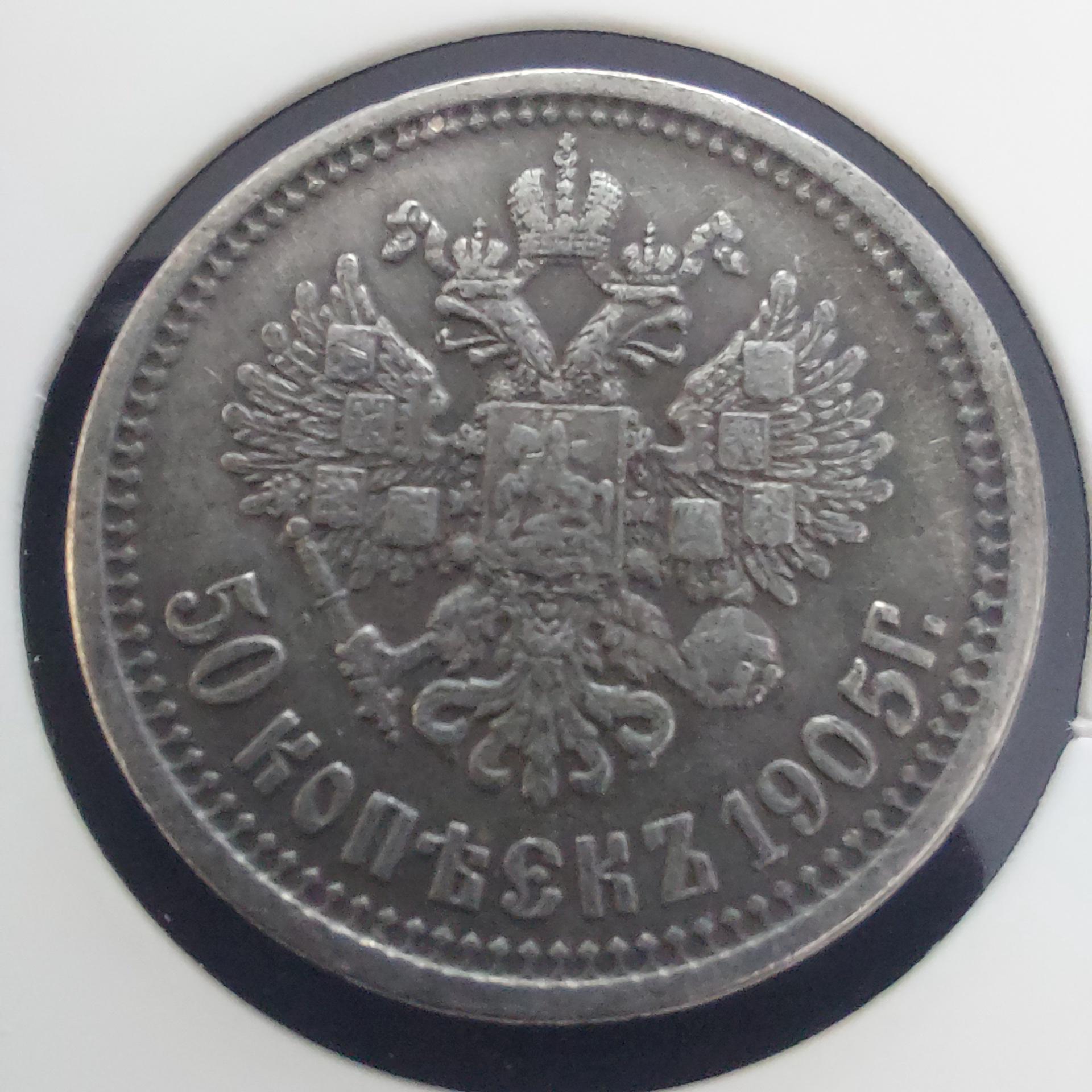 Russia 50 kopeks - Etsy 日本