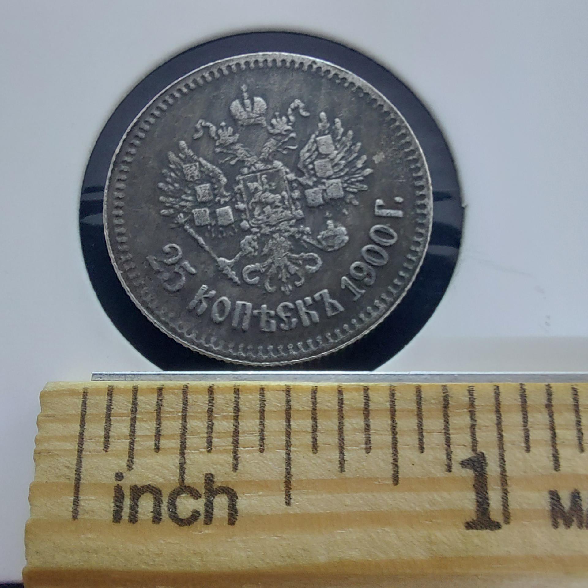 25コペイカ 1900年代ロシア帝国レプリカ希少コイン。お土産。ギフト