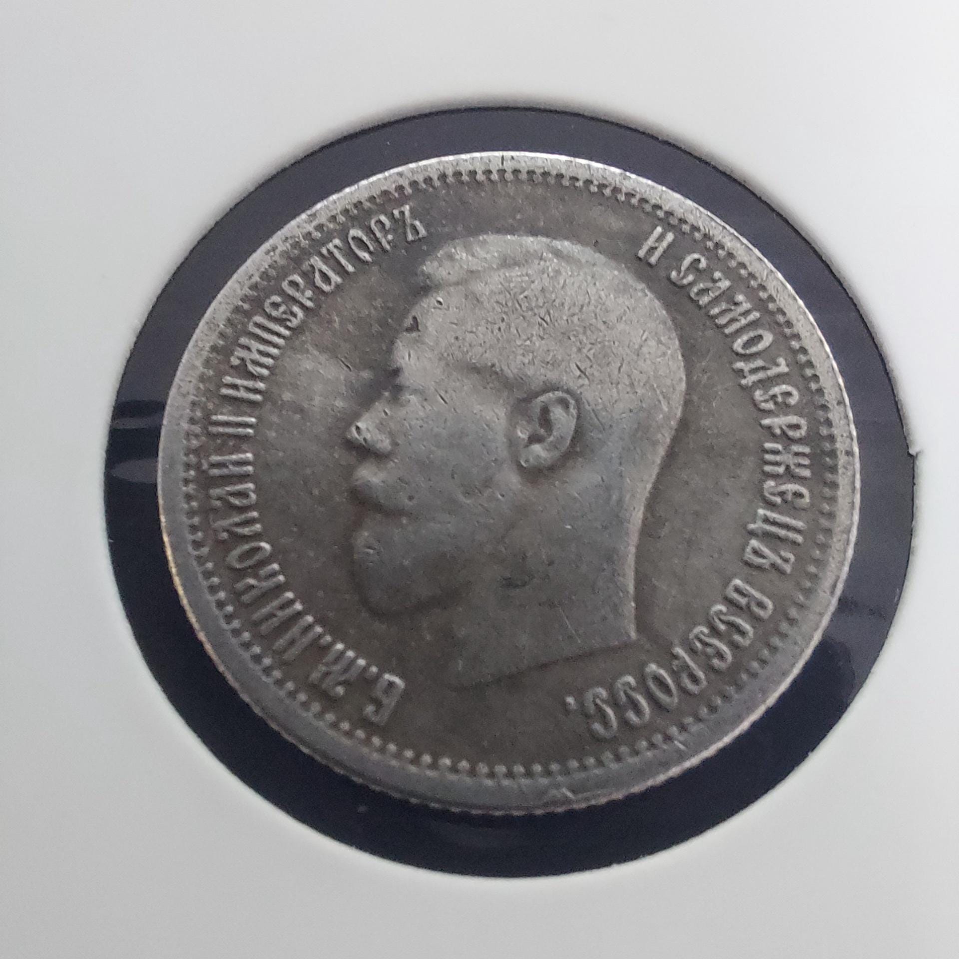 25コペイカ 1900年代ロシア帝国レプリカ希少コイン。お土産。ギフト