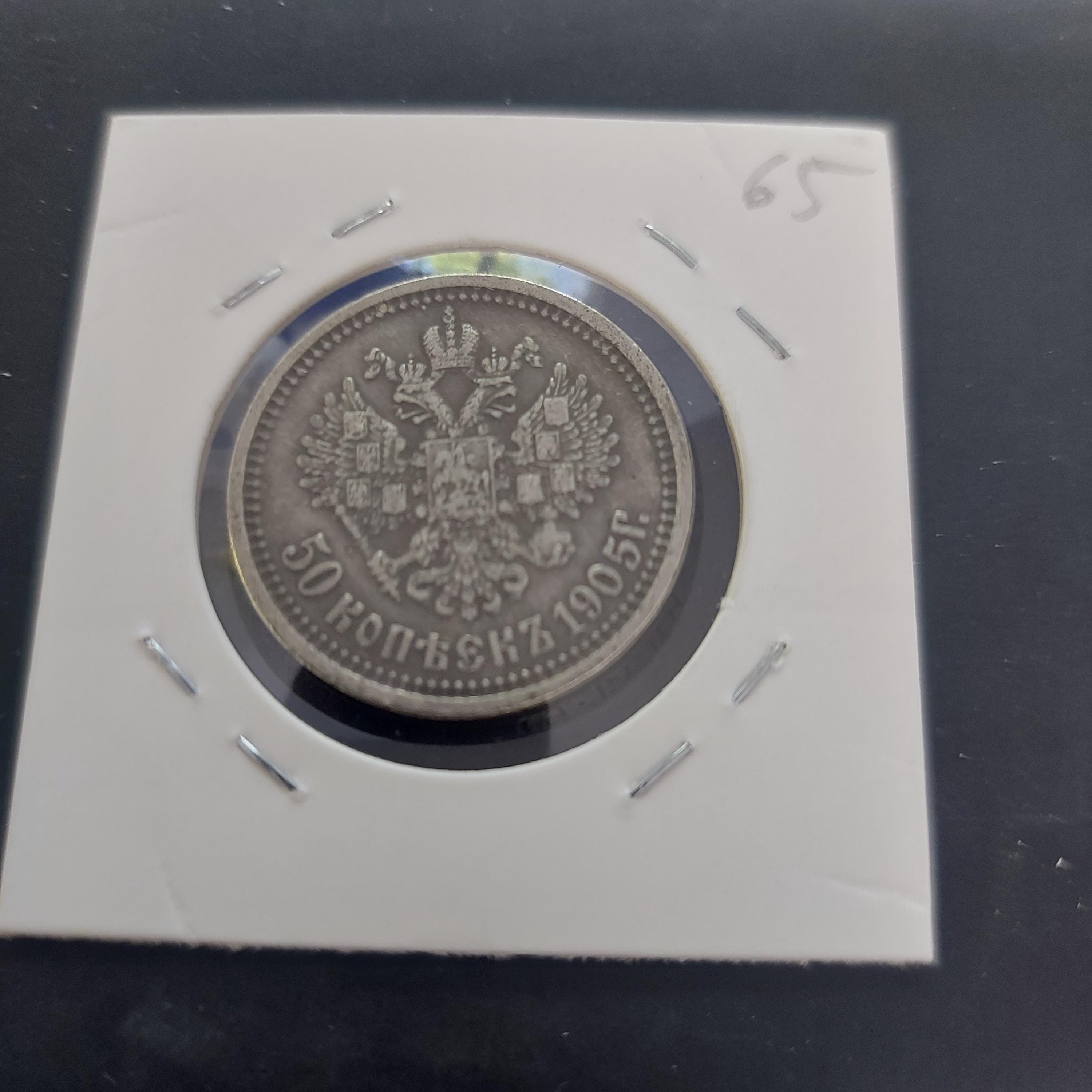 1905年ロシア帝国50コペイカ皇帝N2（1895-1917）、レプリカ希少コイン