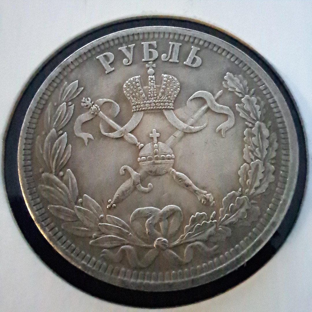 1895 年ロシア帝国 1 ルーブル レプリカ希少コイン、記念品ギフト