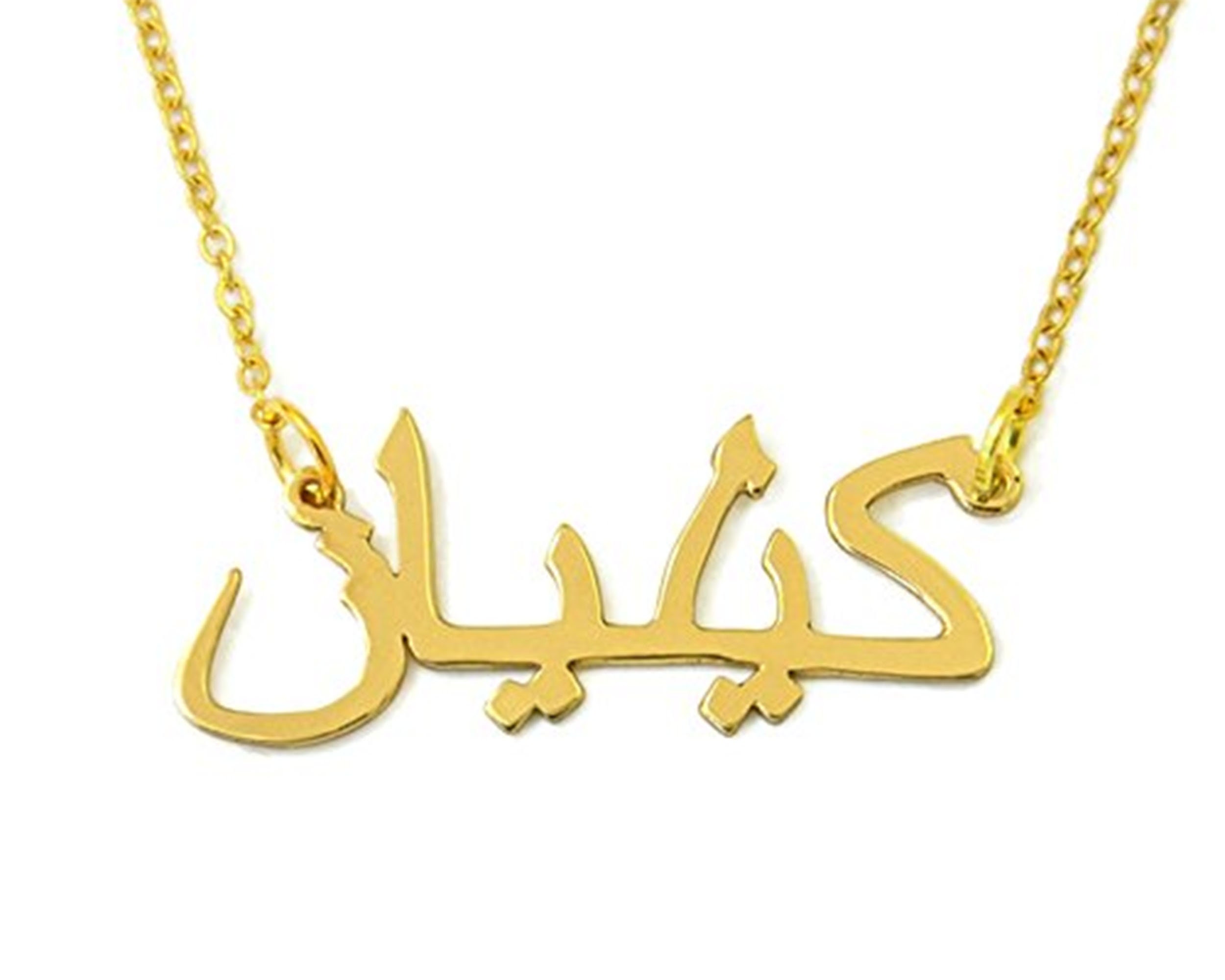 Personalized Necklace Arabic Name Necklace Arabic Pendent Your Etsy