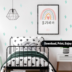 Name wall poster, my name is baby wall art, My name in Korean poster digital download, personalized wall art gift