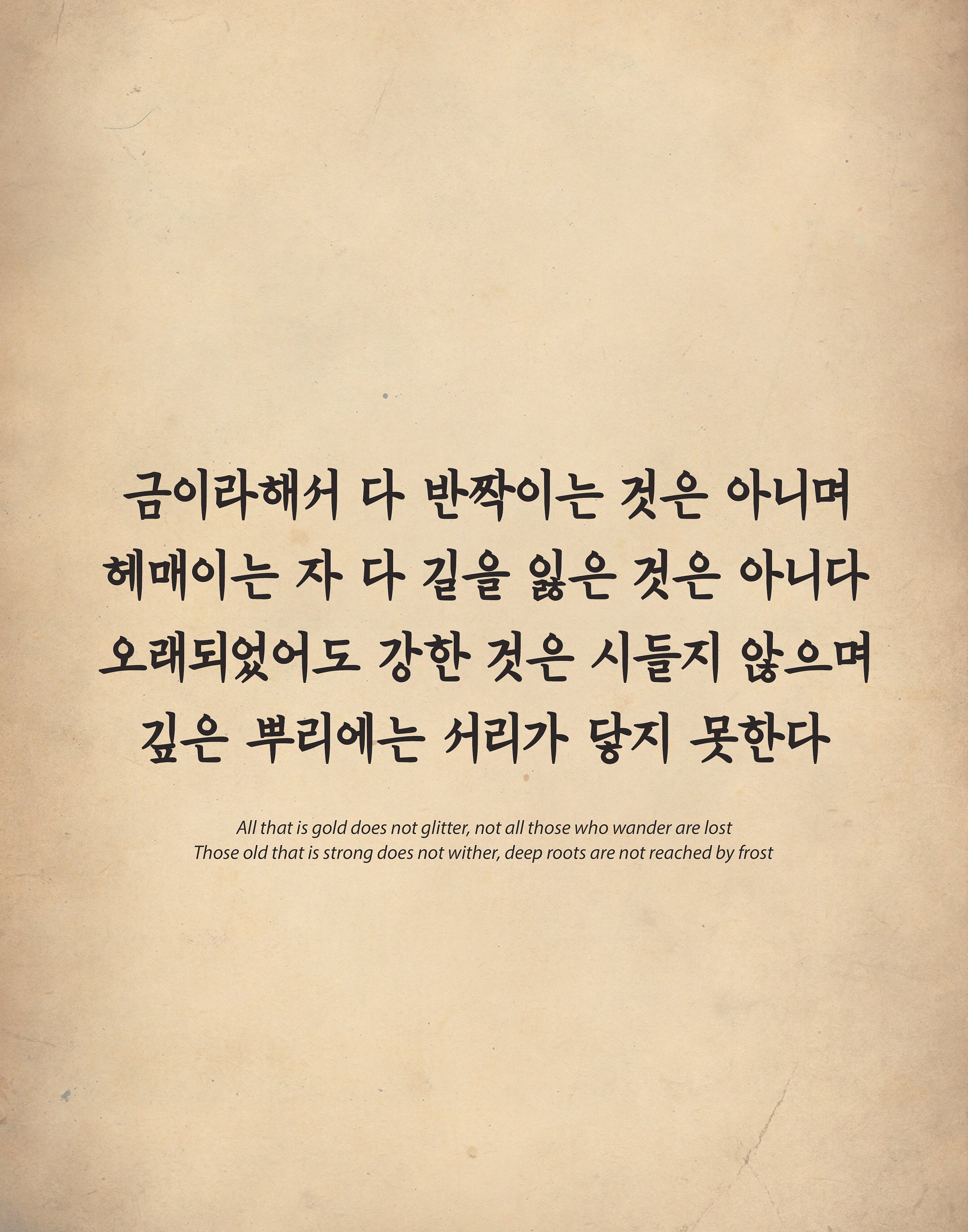 Lord of the Rings Quotes Poster in Traditional Korean Font, Tolkein Quotes  in Hangul, Inspirational Quotes Wall Art - Etsy