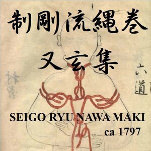 SEIGO RYU NAWA Yugenshu   制剛流縄巻又玄集