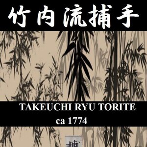 Takeuchi Ryu Torite Koshi Scroll  竹内流捕手
