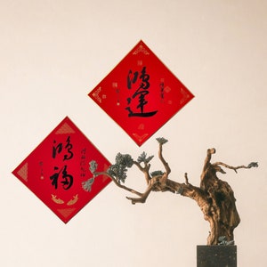 Decor | Good fortune and blessing 鸿运 鸿福 | Original Chinese Calligraphy | Black Ink Art | Gift | Wall Hanging Art | Handwriting