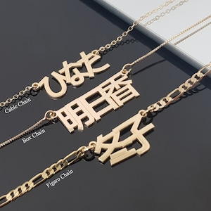 Japanese Kanji Name Necklace, Katakana Script Nameplate,  Hiragana Script Pendant, Customized Japanese Name Pendant, Figaro Chain Necklace