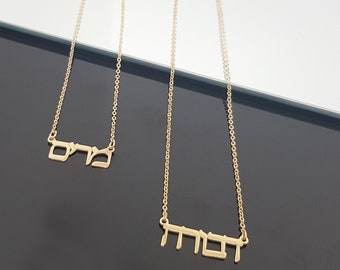 Hebräische Namenskette, benutzerdefinierte hebräische Halskette, personalisierte Fledermaus Mitzwa Geschenk hebräische israelitische Halskette, jüdische Geschenk Schmuck, hebräische Schrift Geschenk