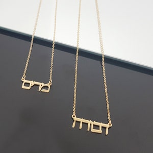Hebrew Name Necklace, Custom Hebrew Necklace, Personalized Bat Mitzvah Gift Hebrew Israelite Necklace, Jewish Gift Jewelry, Hebrew Font Gift