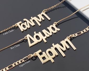 Greek Name Necklace, Greek Nameplate, Greek Name Pendant, Personalized Greek Font Necklace, Greek Mythology Gifts, Figaro Chain Necklace