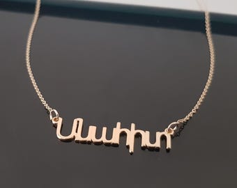 14k Solid Yellow Gold Armenian Name Necklace, Gold Armenian Name Necklace, 14k Gold Armenian Name Necklace, Armenian alphabet, Armenian Gift