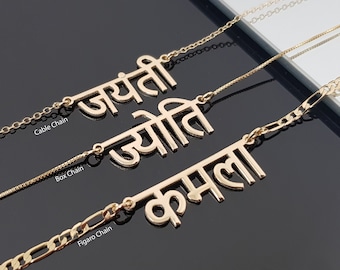 Hindi Name Necklace, Sanskrit Name Necklace, Satya Necklace, Hindi Name Pendant, Hindu Name Necklace, Yoga Necklace, Meditation Gifts,