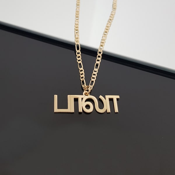 Tamil Name Necklace Etsy