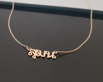14k Solid Yellow Gold Thai Name Necklace, Gold Thai Name Necklace, 14k Gold Thai Name Necklace, Thai alphabet, Thai & Lao script Necklace